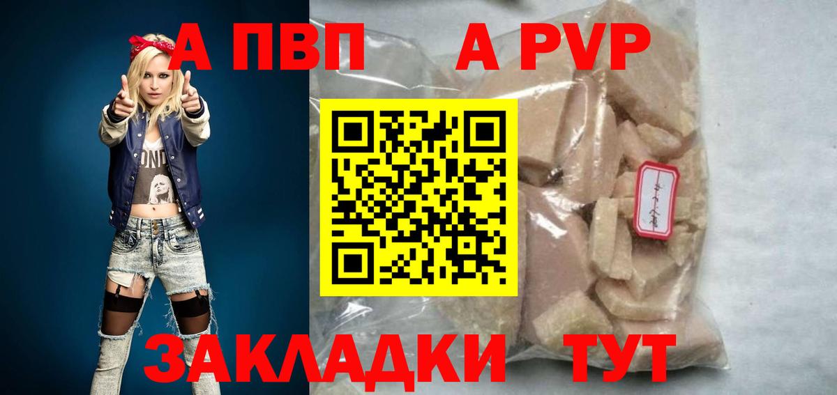 Златоуст  магазин продажи наркотиков  А ПВП кристаллы  Alfa_PVP  Вход с VPN  Alpha-PVP Crystall  Alpha PVP Соль 