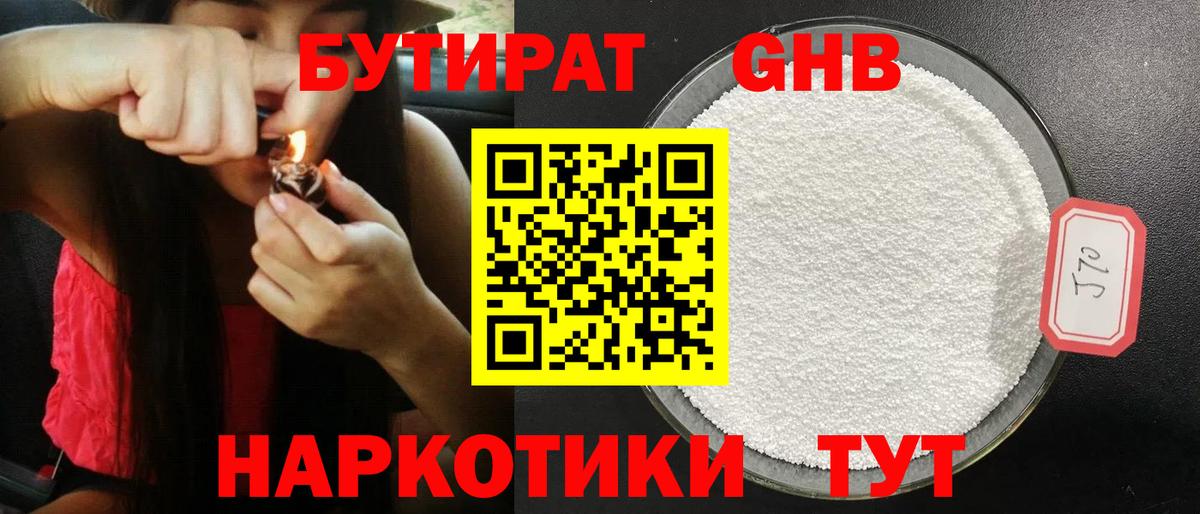 Бутират  Вход с VPN  Златоуст  БУТИРАТ вода 