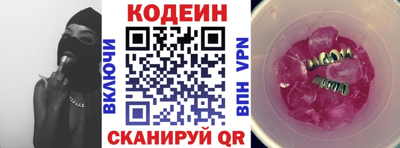 Кодеиновый сироп Lean напиток Lean (лин) Златоуст