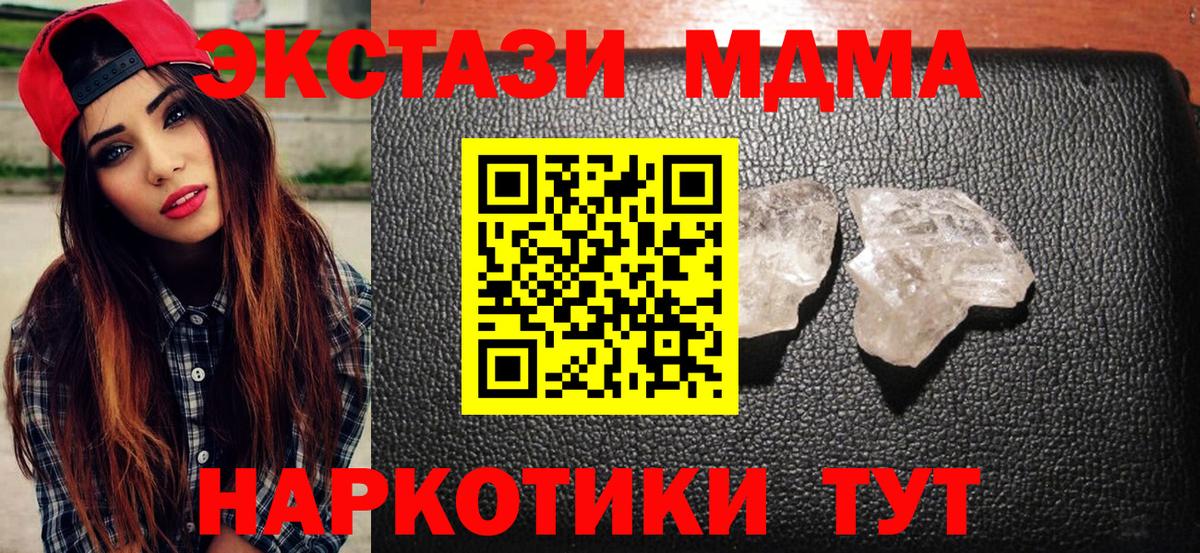 MDMA crystal Златоуст