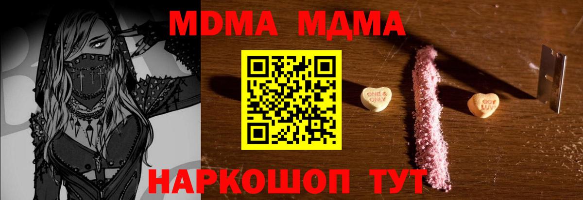МДМА молли  MDMA  Златоуст  Вход с VPN  MDMA Molly 