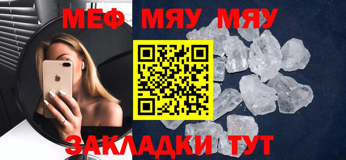 Мефедрон мука Златоуст