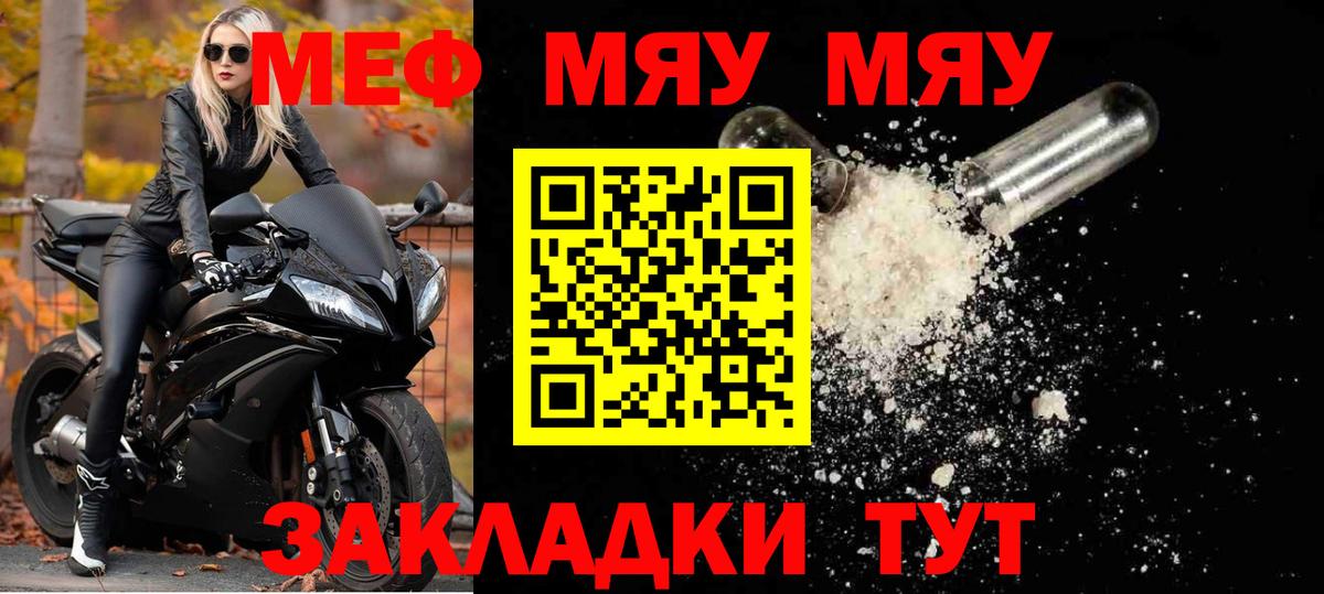 цены наркотик  Мефедрон кристаллы  МЕФ  Вход с VPN  Златоуст 