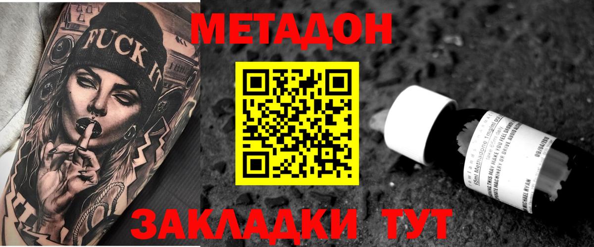 МЕТАДОН methadone Златоуст